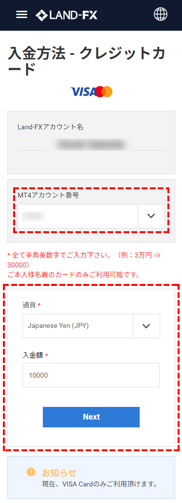 LAND-FX_入金_クレジットカード入金情報_スマホ画面