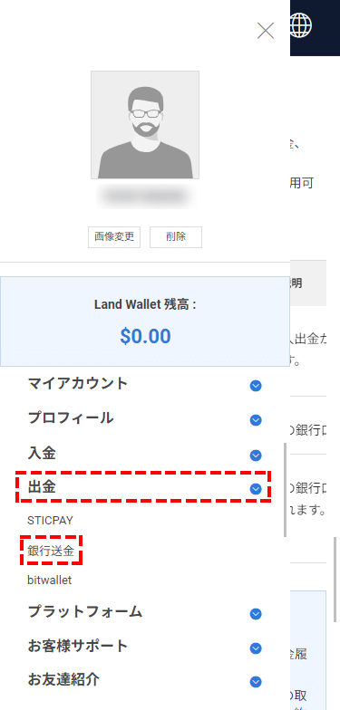 LAND-FX_出金_国内銀行を選択_スマホ画面