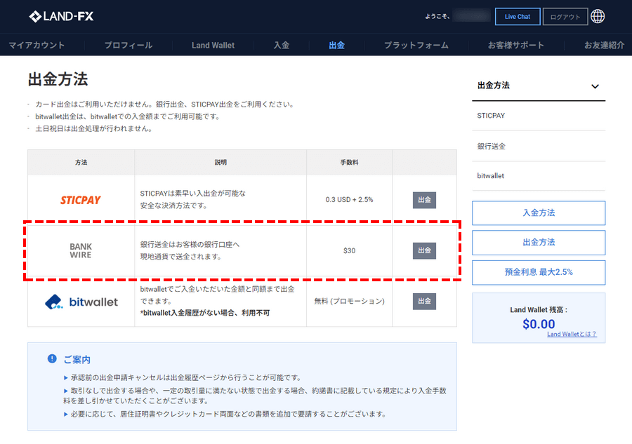 LAND-FX_出金_国内銀行を選択_パソコン画面