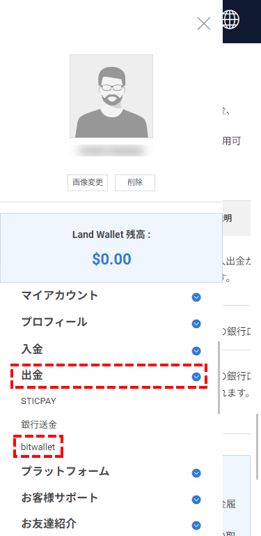 LAND-FX_出金方法_bitwallet出金を選択_スマホ画面