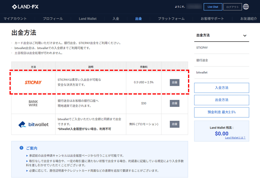 LAND-FX_出金_STICPAYを選択_パソコン画面