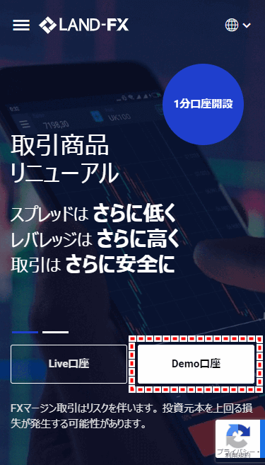 LANDFX_デモ口座ボタン押す_mb1