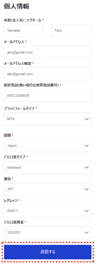 LANDFX_デモ口座個人情報入力_mb2