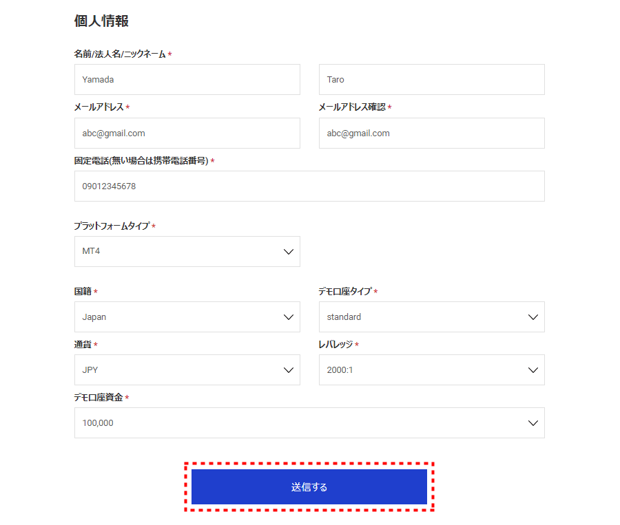 LANDFX_デモ口座個人情報入力_pc2
