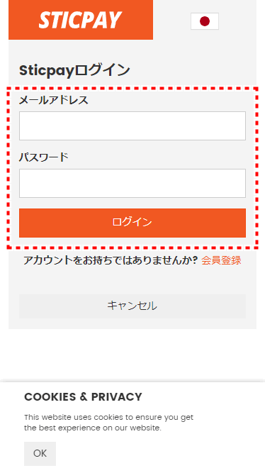 LANDFX_入金_STICPAYログイン画面_mb11