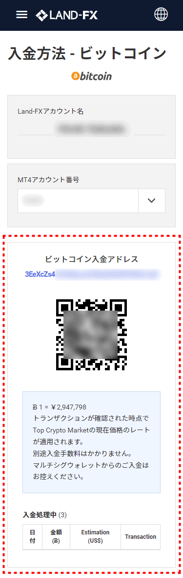 LANDFX_入金_ビットコイン情報_mb14