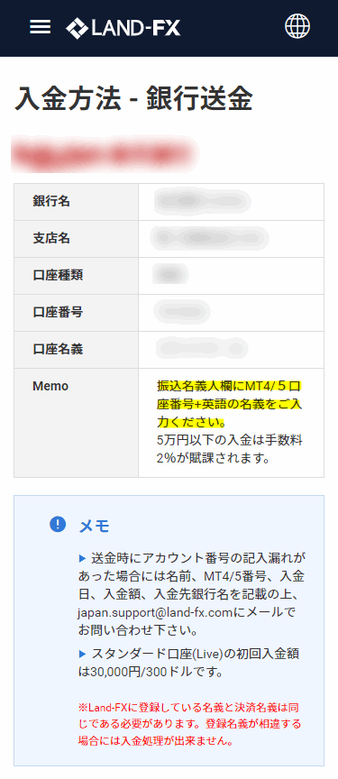 LANDFX_入金_国内銀行入金情報_mb5