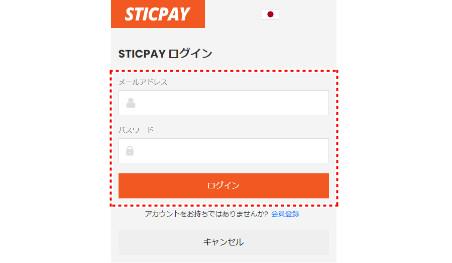 LANDFX_入金_STICPAYログイン画面_pc11_