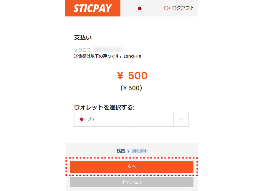 LANDFX_入金_STICPAY入金額確認_ pcmb12