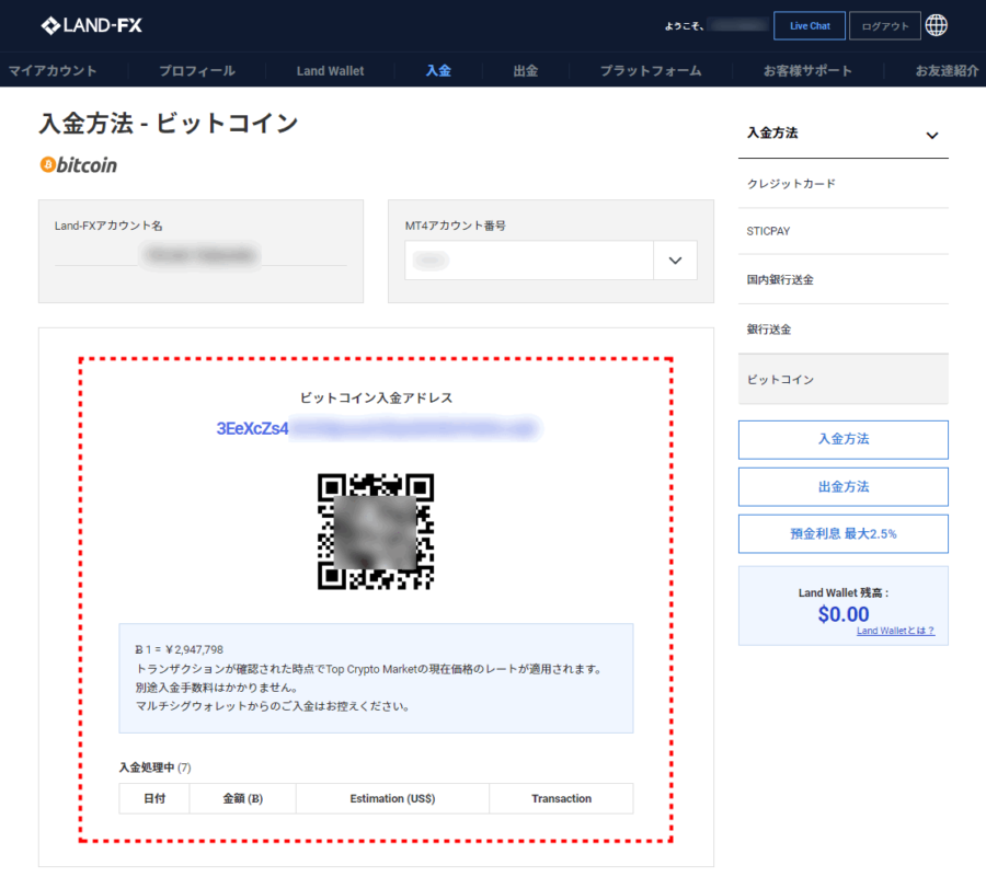 LANDFX_入金_ビットコイン情報_pc14