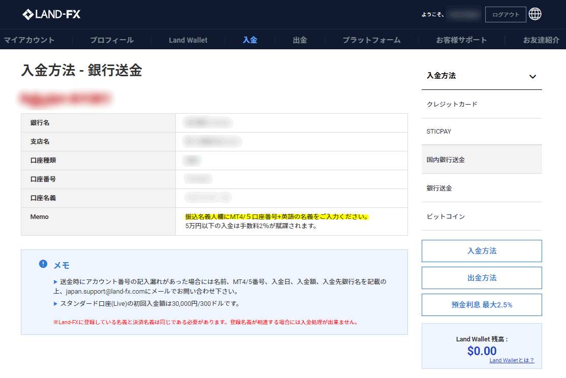 LANDFX_入金_国内銀行入金情報_pc5