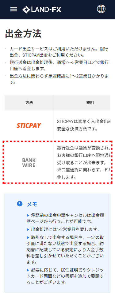 LANDFX_出金_国内銀行を選択_mb2
