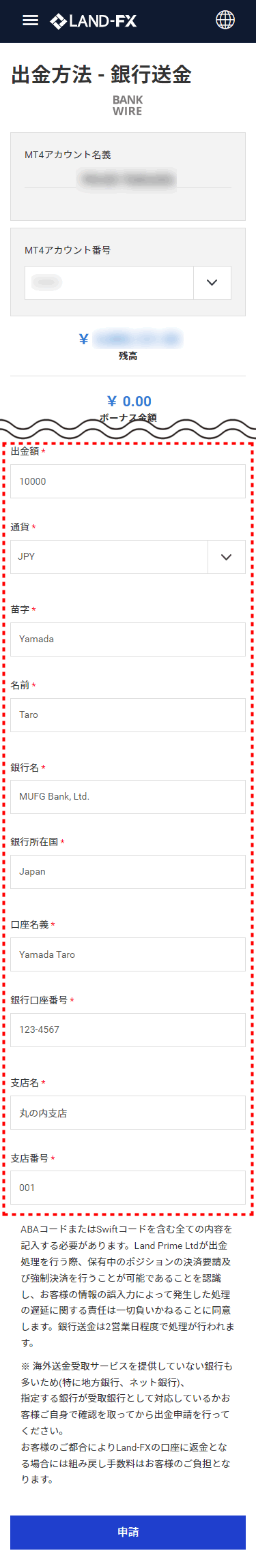 LANDFX_出金_国内銀行出金情報_mb3