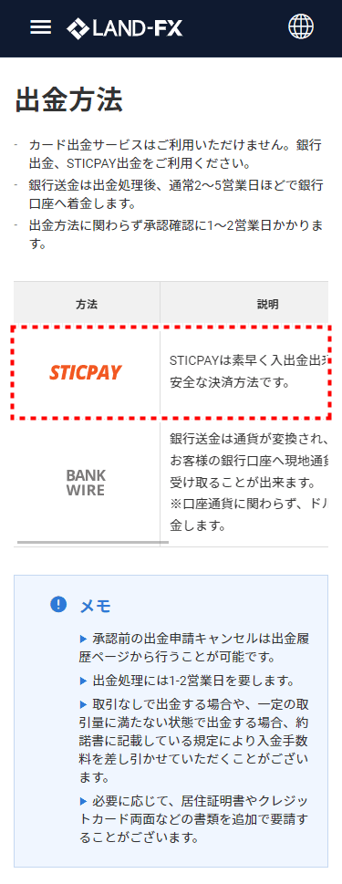 LANDFX_出金_STICPAYを選択_mb4
