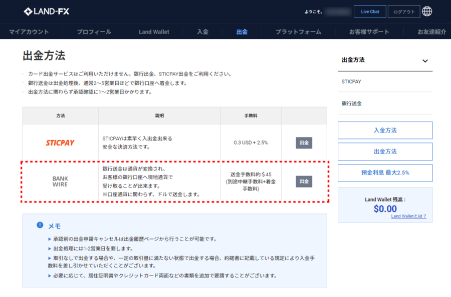 LANDFX_出金_国内銀行を選択_pc2