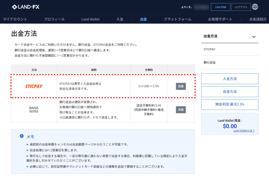LANDFX_出金_STICPAYを選択_pc4