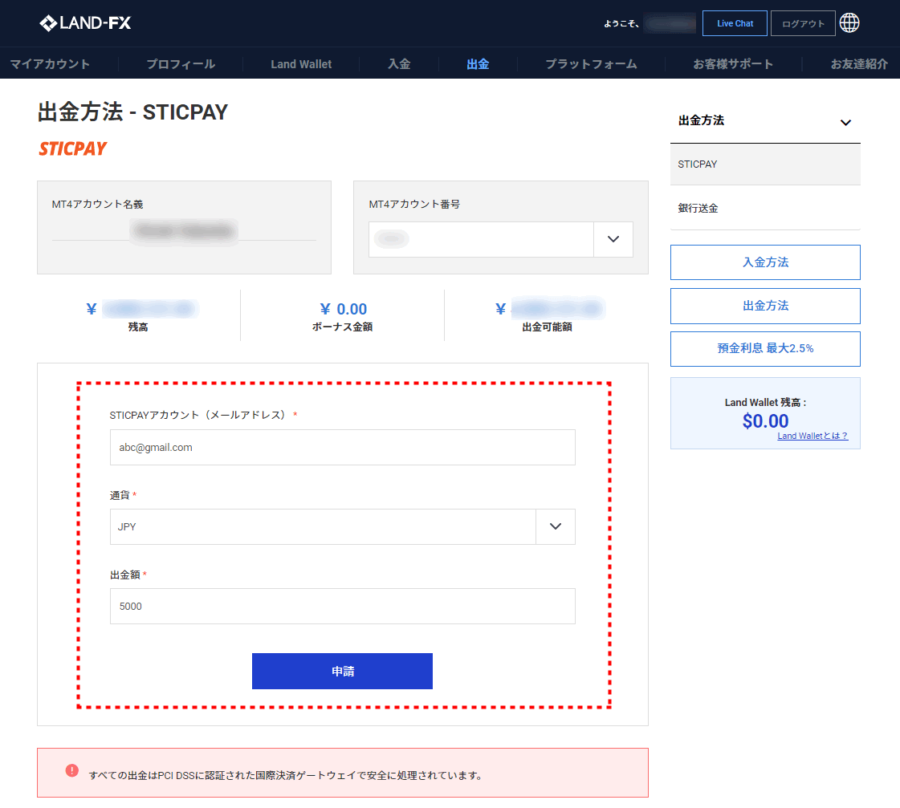 LANDFX_出金_STICPAYを選択_pc5