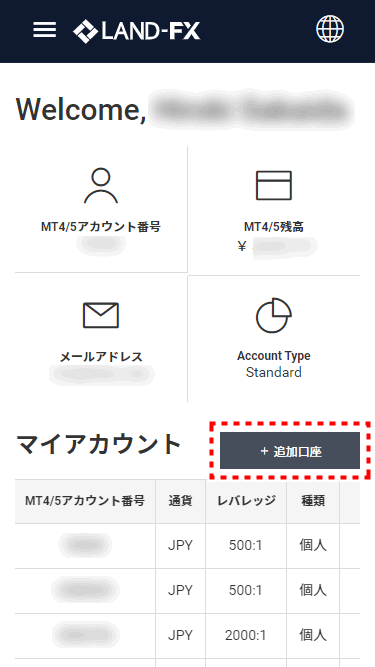 LANDFX_追加口座開設ボタン_mb1