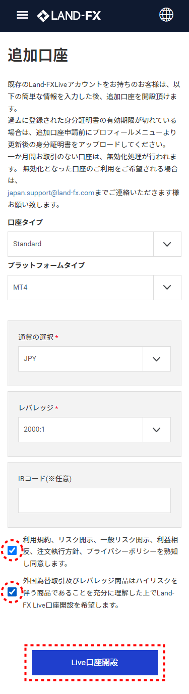 LANDFX_追加口座情報入力_mb2