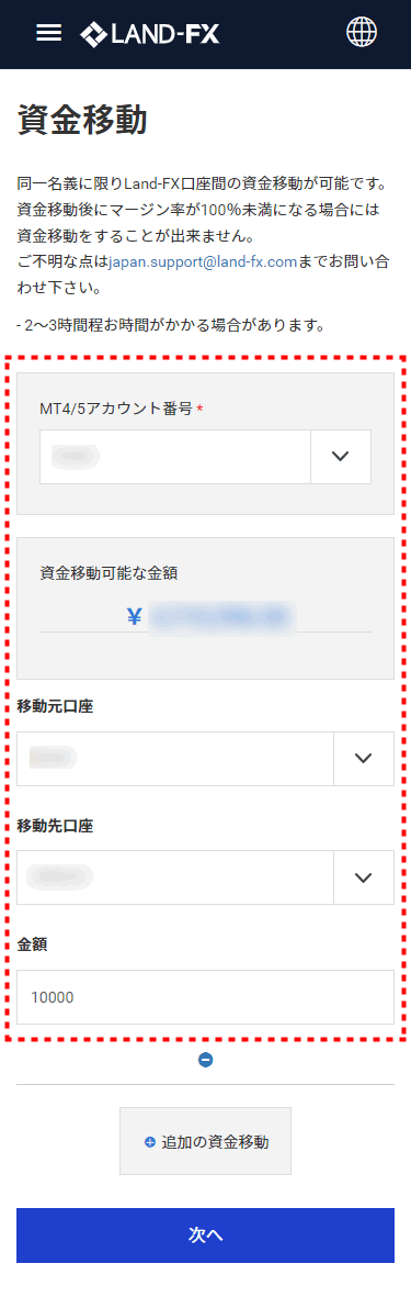 LANDFX_追加口座資金移動_mb6
