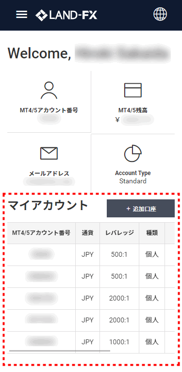 LANDFX_追加口座_口座を確認mb