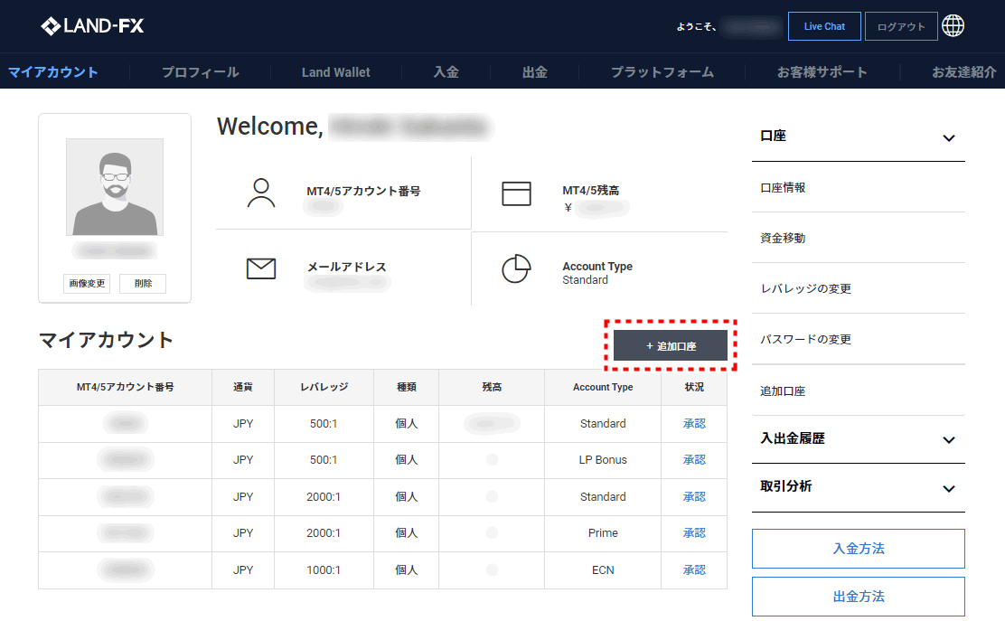 LANDFX_追加口座開設ボタン_pc1