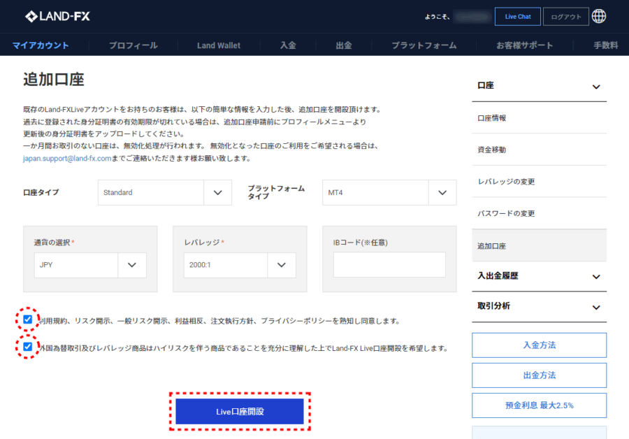 LANDFX_追加口座情報入力_pc2