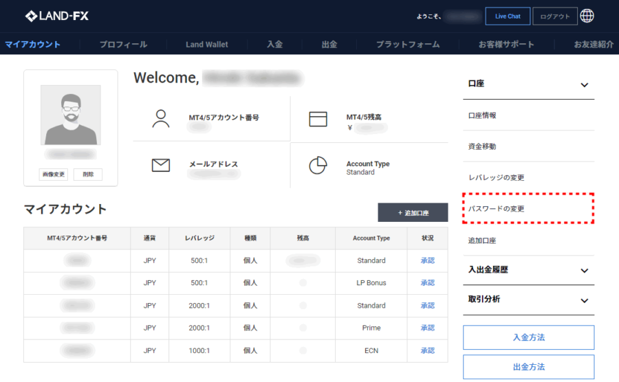 LANDFX_追加口座開設パスワードを変更_pc3