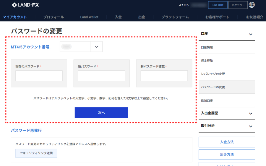 LAND-FX_追加口座開設パスワードを変更_pc4