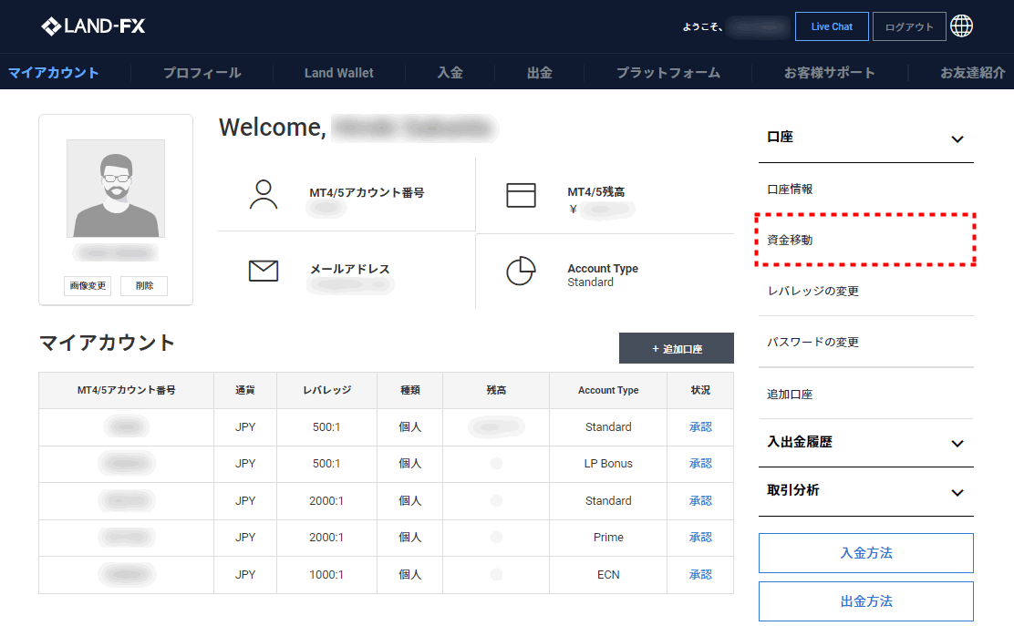 LANDFX_追加口座資金移動ボタン押す_pc5