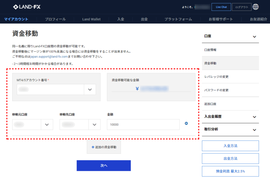 LANDFX_追加口座資金移動_pc6