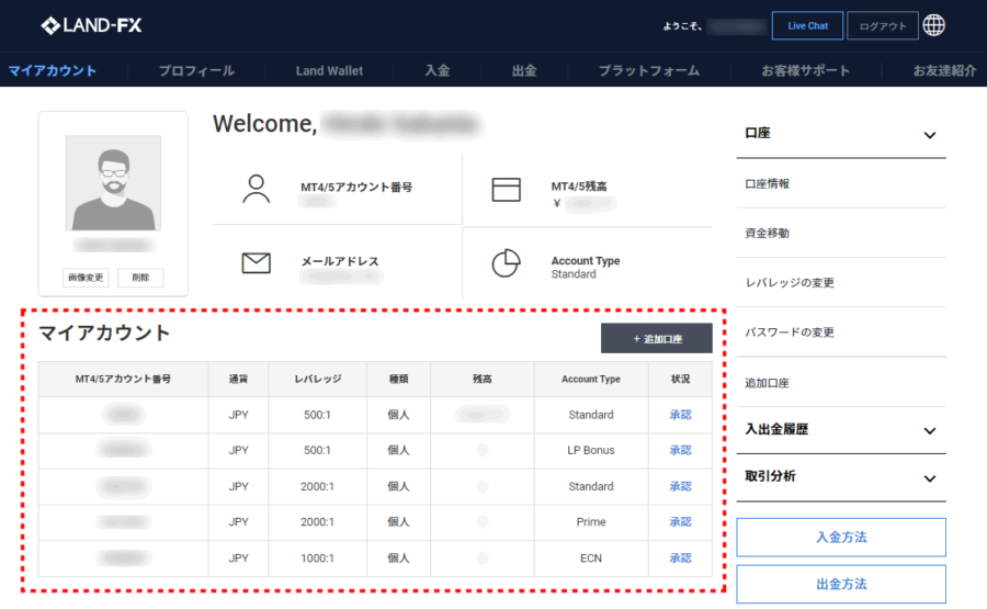 LANDFX_追加口座_口座を確認pc