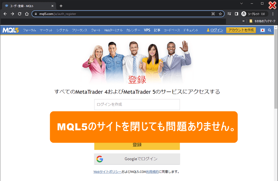 MT4＿MQL5サイトを閉じる_パソコン画面