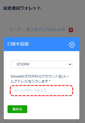 STICPAY_アドレス入力