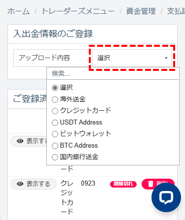 TTCM入金方法_資金管理の支払詳細_スマホ画面