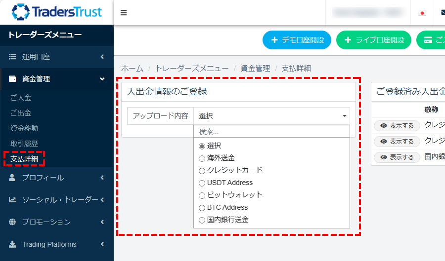 TTCM入金方法_資金管理の支払詳細_パソコン画面