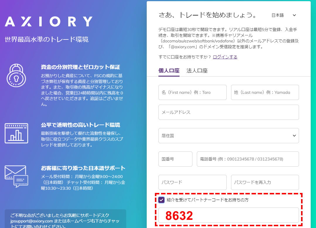 AXIORYパートナーコード入力欄PC版