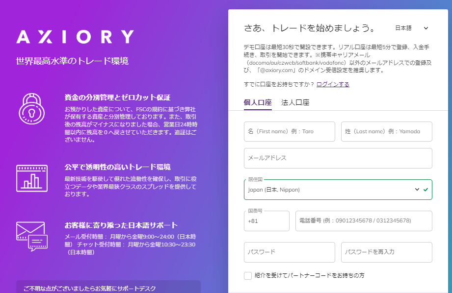 Axiory口座開設入力フォーム