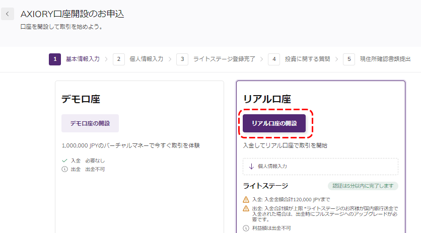 AXIORYリアル口座開設ボタン