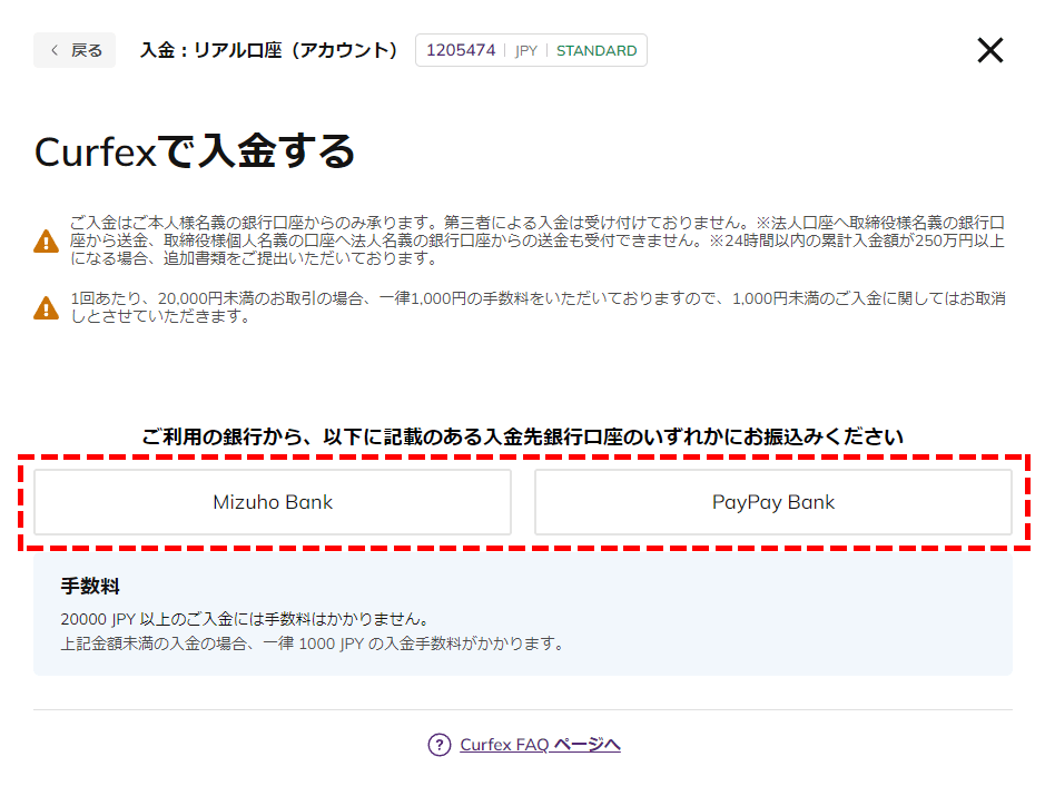 AXIORY入金Curfex振込先選択画面PC版