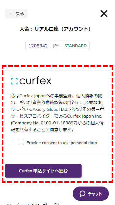 AXIORY入金時Curfex登録案内画面MB版