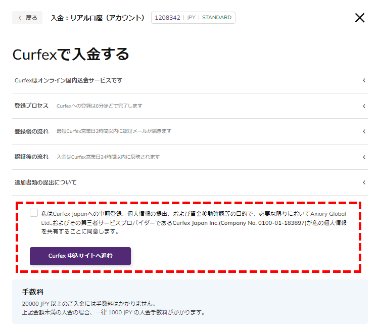 AXIORY入金時Curfex登録案内画面PC版