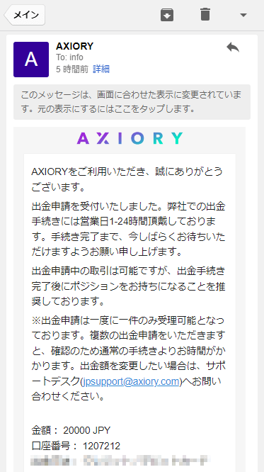 AXIORY出金完了メール画像MB版