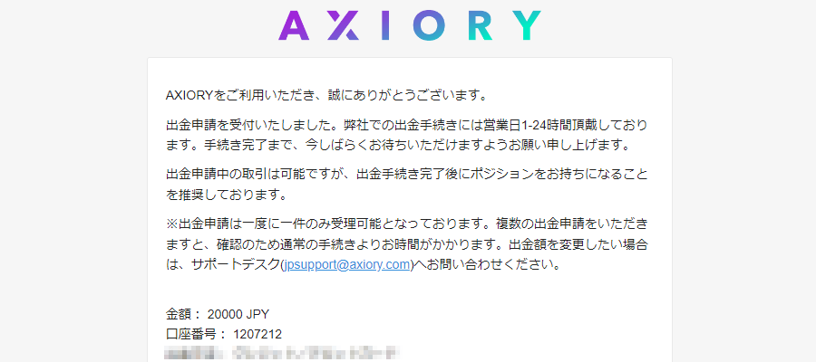 AXIORY出金完了メール画像PC版