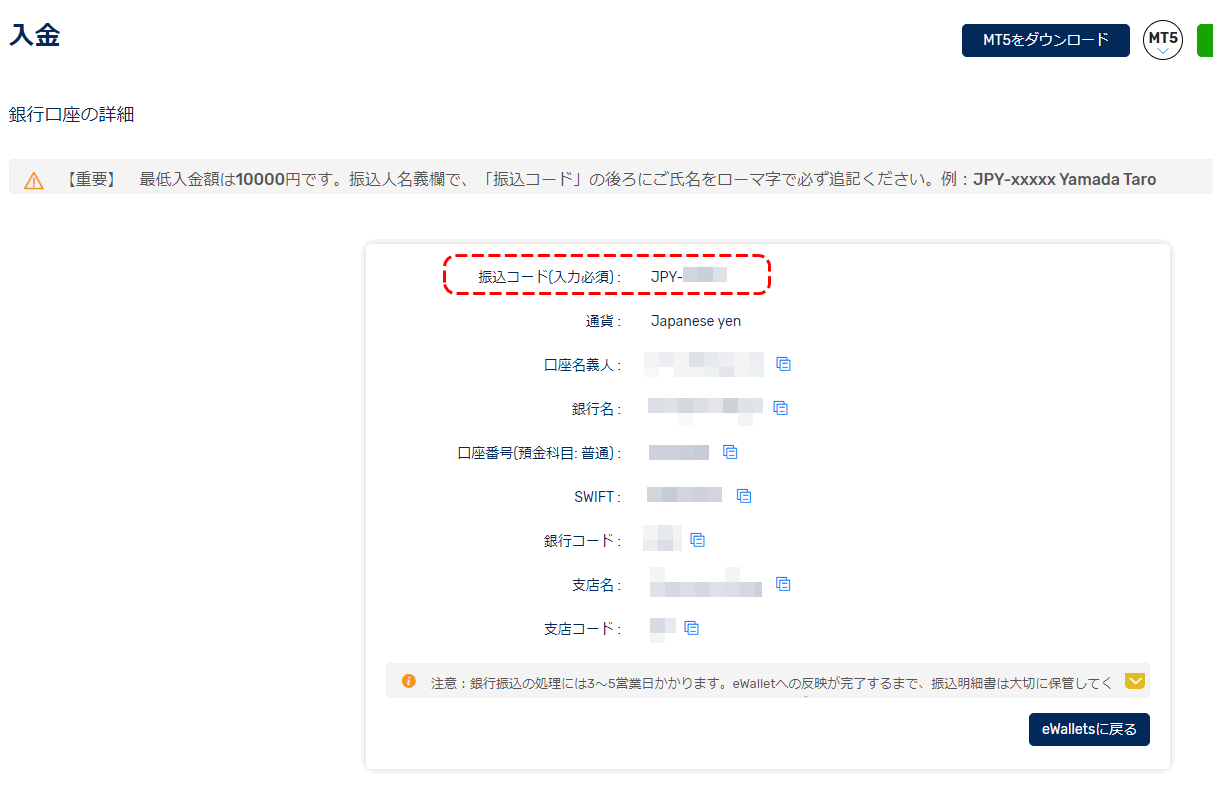FXGT銀行振込口座