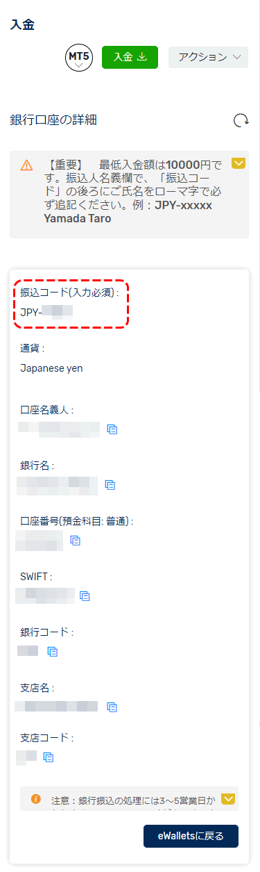 FXGT銀行振込口座
