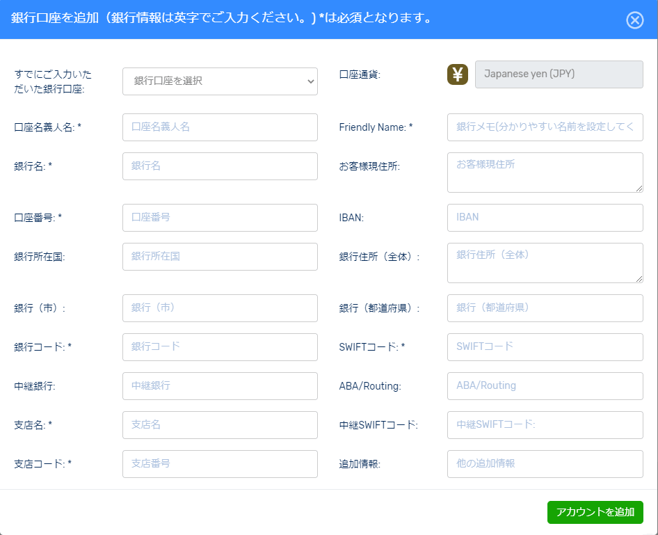 FXGT銀行情報入力画面