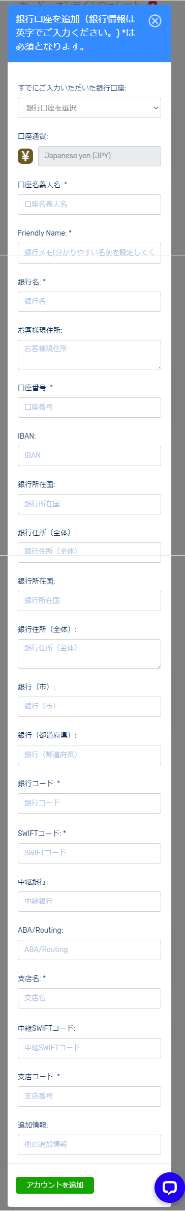 FXGT銀行情報入力画面