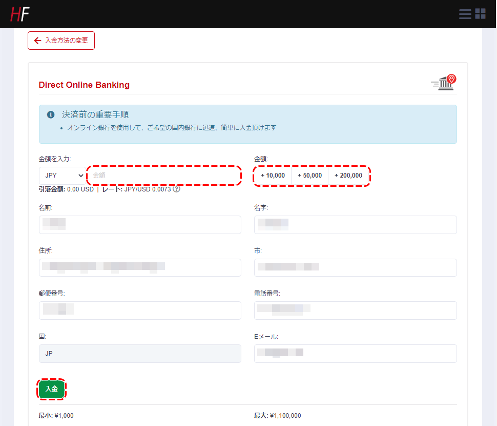 HFM銀行入金手順3