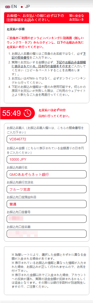 HFM銀行入金手順4MB